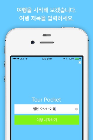 투어포켓(TourPocket) - 해외여행 필수 어플 screenshot 2
