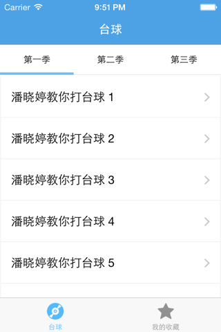 学打台球－教你怎么打台球 screenshot 2