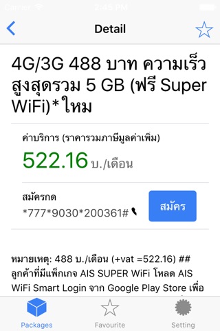 รวมโปรโมชั่น AIS 4G version screenshot 2