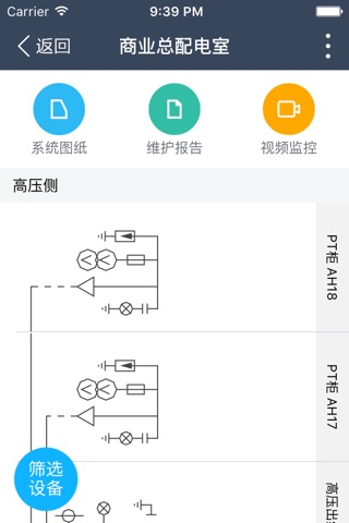 电小二-电力物联网服务 screenshot 2