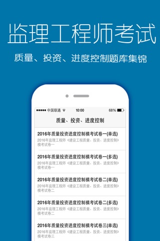 监理工程师考试题库2016 screenshot 2