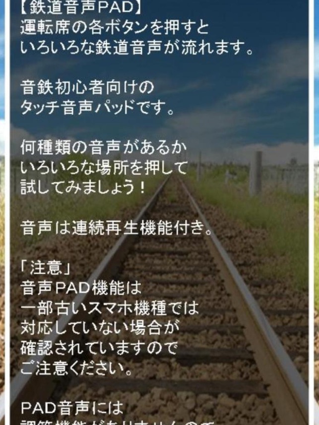 App Store 上的 電車音pad 鉄道クイズ 鉄オタ知識検定