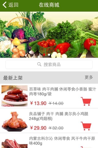 安徽农产品 screenshot 2
