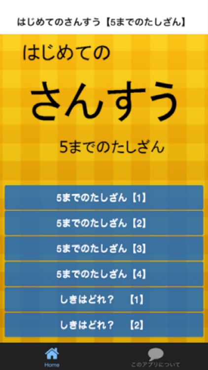 はじめてのさんすう 5までのたしざん By Kiyoko Yasufuku