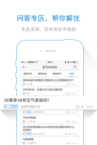 嘿car-年轻人的兴趣社交软件 screenshot 2