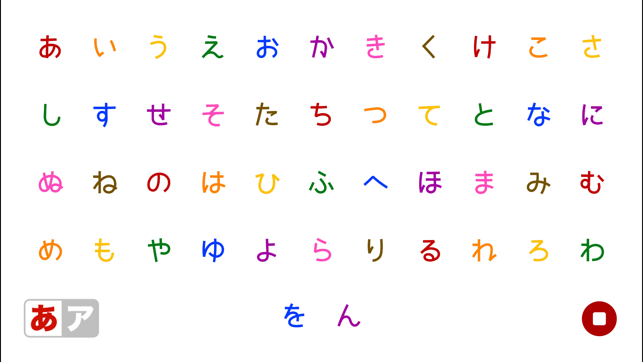 子ども向けかな練習帳 未就学児向けかな辞典 Su App Store