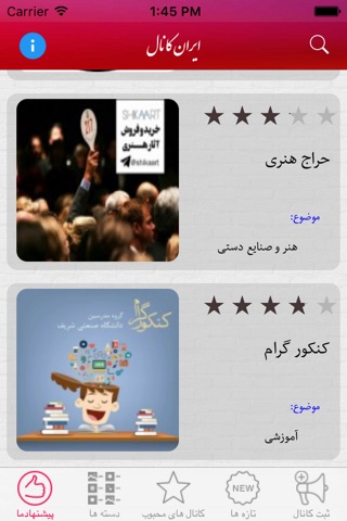 ایران کانال screenshot 3