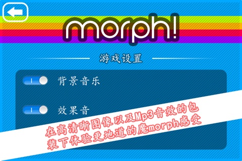 morph! screenshot 4