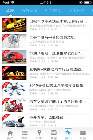 中国汽车销售-行业综合平台 screenshot 2