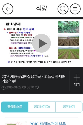 농업공부방 screenshot 2