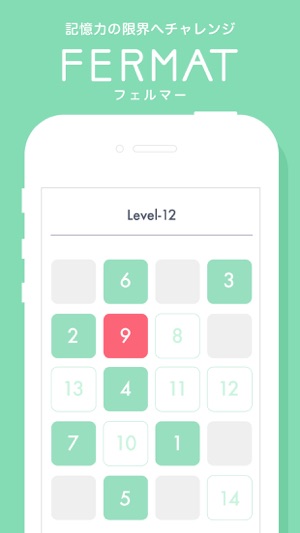 フェルマー 数字を記憶する 脳トレ ゲーム 反復トレーニングで記憶力 Iq アップ をapp Storeで