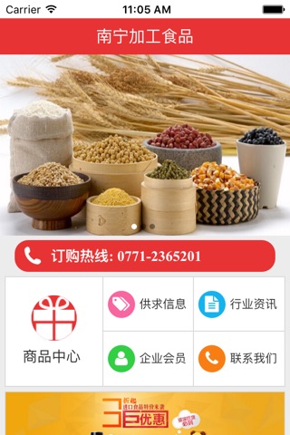 南宁加工食品 screenshot 2