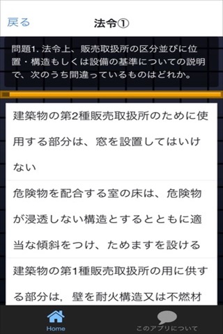 甲種　危険物取扱者　法令問題集 screenshot 3