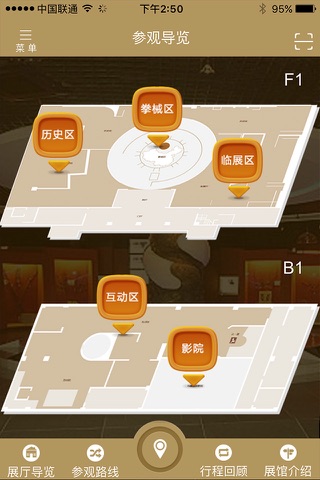 中国武术博物馆 screenshot 2