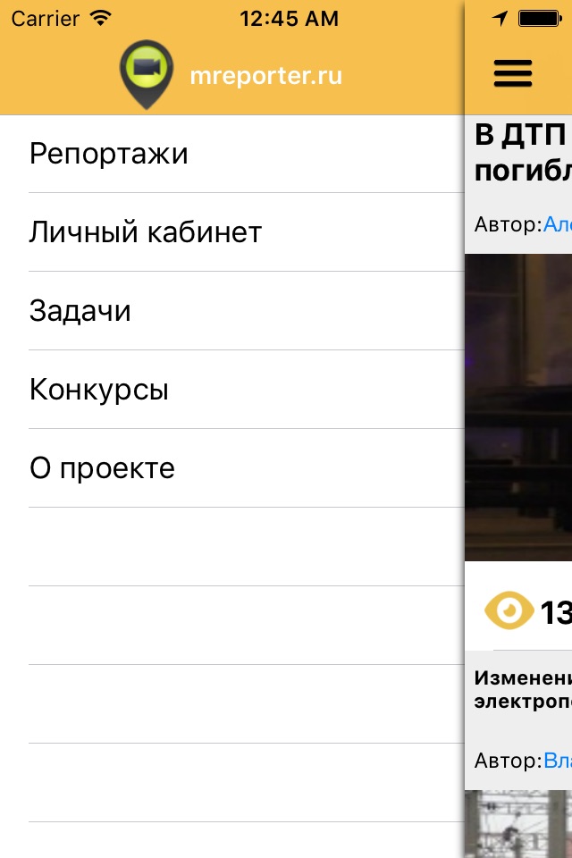 Мобильный репортер screenshot 4