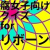 腐向けクイズforリボーン 腐向けクイズforリボーン