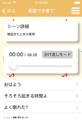 英語で子育て screenshot 3