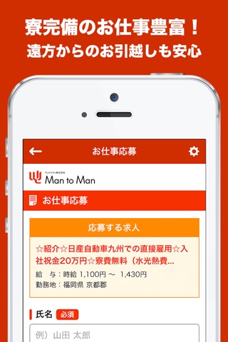 Man to Man - 製造・工場ワークに特化した求人・仕事検索アプリ screenshot 4