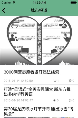北京新鲜事 screenshot 3