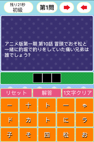 穴埋めクイズ for おそ松さん screenshot 4