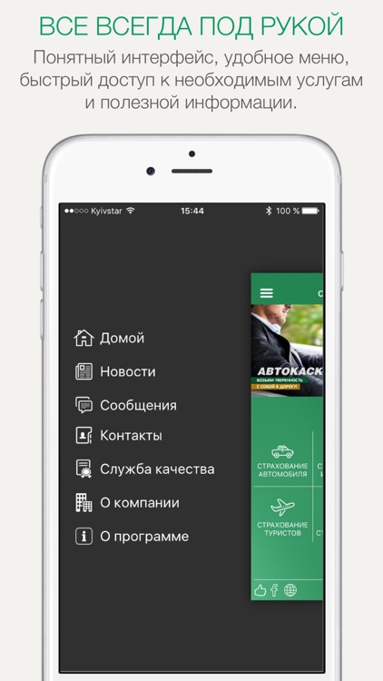 TEKOM Mobile - приложение страховой компании ТЕКОМ