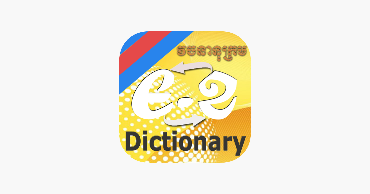 ‎Khmer-English-Khmer Dictionary on the App Store