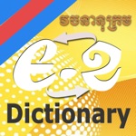 Khmer-English-Khmer Dictionary