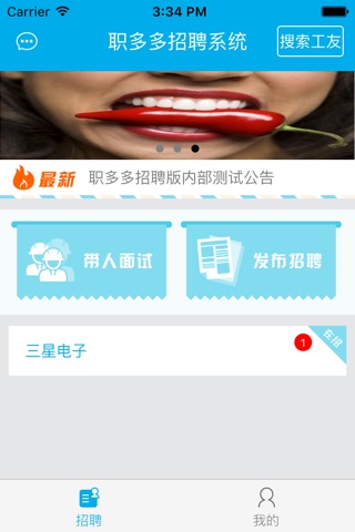 职多多招聘 screenshot 2