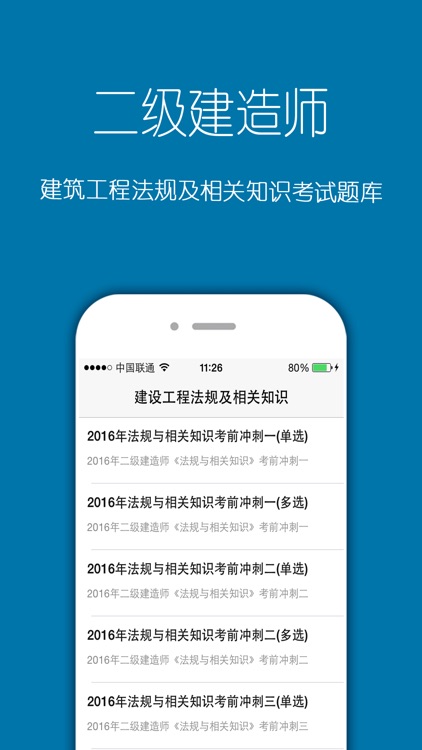 二级建造师考试题库2016最新版