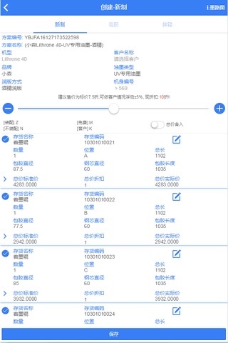 印猫线下服务中心诺丹舜蒲胶辊订单系统 screenshot 4