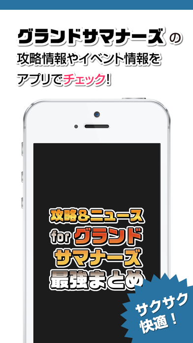 攻略ニュースまとめ for グランドサマナーズ(グラサマ)のスクリーンショット1 攻略ニュースまとめ for グランドサマナーズ(グラサマ)のスクリーンショット1
