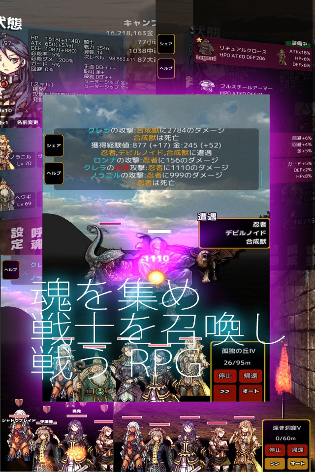 ソウルメーカー screenshot 2
