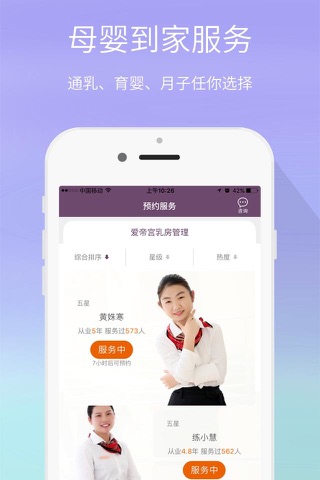 爱帝宫通乳师 - 爱帝宫集团上门到家服务 screenshot 2