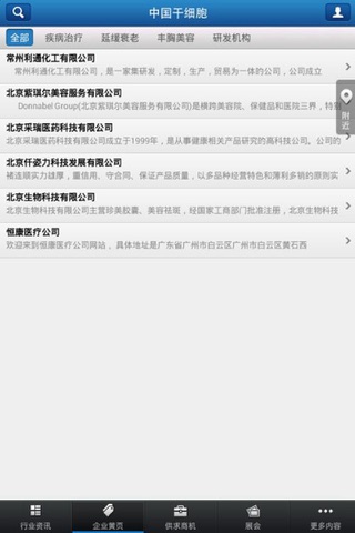 中国干细胞 screenshot 2