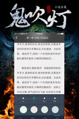 鬼吹灯全集-免费恐怖悬疑小说系列作品集 screenshot 4