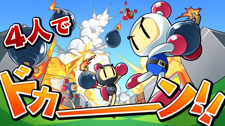 対戦!ボンバーマン screenshot-0
