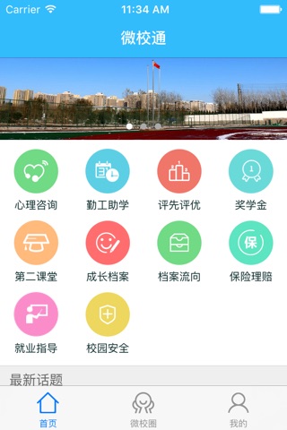 i工院-济南工程职业技术学院 screenshot 2