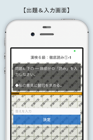 スマホドリル「漢検６級：徹底読み①」 screenshot 2