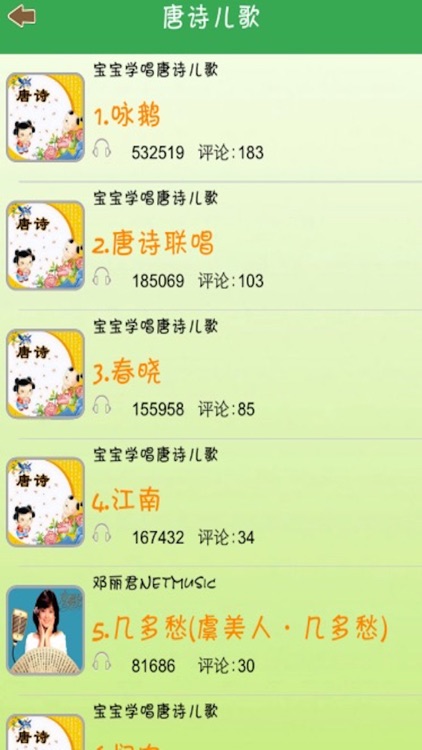 宝宝学唱儿歌5-歌谣早教、经典儿时精选大全 screenshot-3