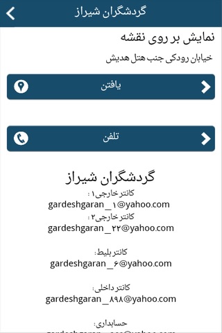 گروه گردشگران screenshot 4