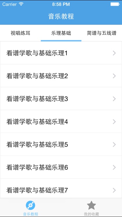 音乐教程－音乐知识汇总宝典必备 screenshot-3