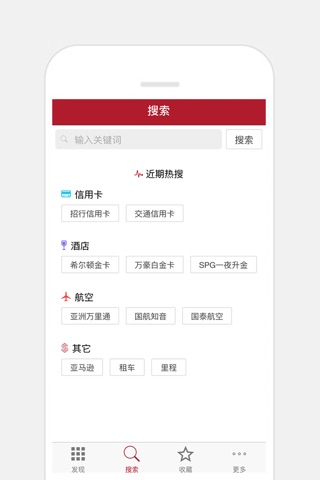 玩在当下 - 玩转航空,酒店,信用卡,让出行更有品质 screenshot 3