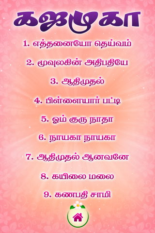 Sri Gajamuga - Ganesha Songs - náhled