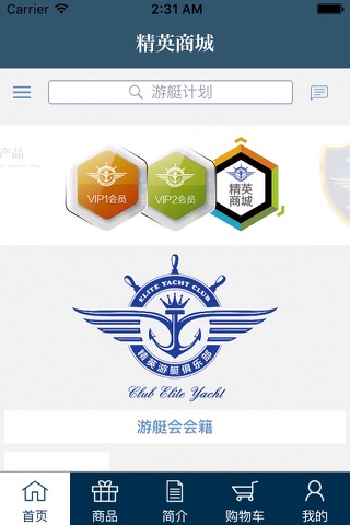 精英商城 screenshot 3