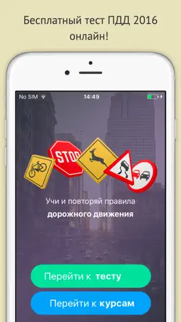 Game screenshot ПДД Онлайн 2016 бесплатно mod apk