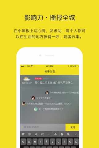 柚子生活-高颜值超好玩的本地县城社区 screenshot 3