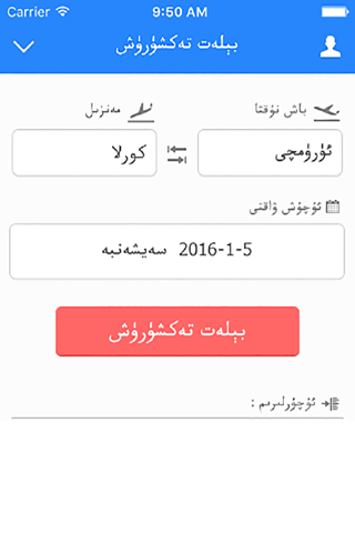 Uyghur ShongqarAir شۇڭقار screenshot 3