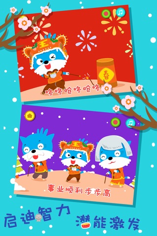 新年好 screenshot 3