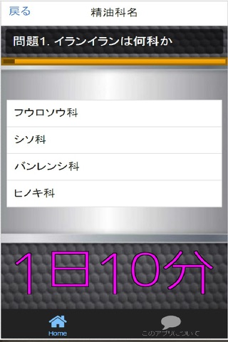 1日10分 アロマ検定2級 問題集 screenshot 4
