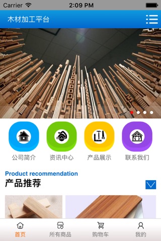 木材加工平台 screenshot 2